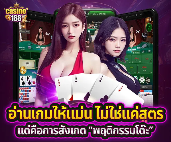 3 วิธีอ่านเกมคาสิโน-2025