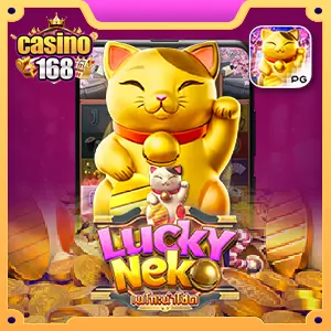 Lucky Neko สล็อตแมวนำโชค