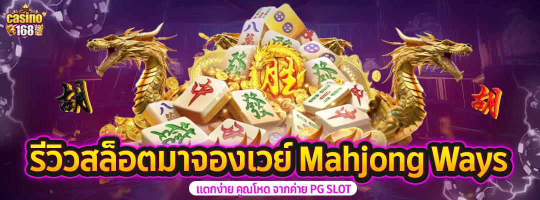 สล็อตเว็บตรง 168 ออนไลน์ มาจองเวย์