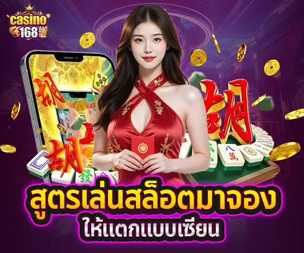 สูตรสล็อตเว็บตรงคาสิโน168