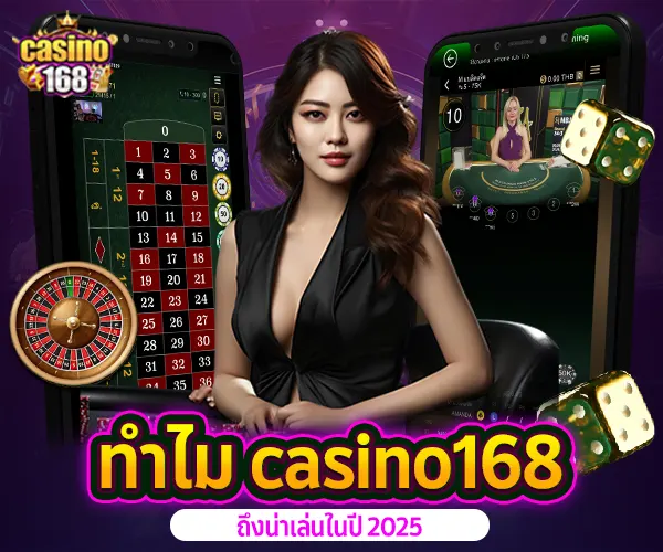 casino168 เว็บตรงออนไลน์