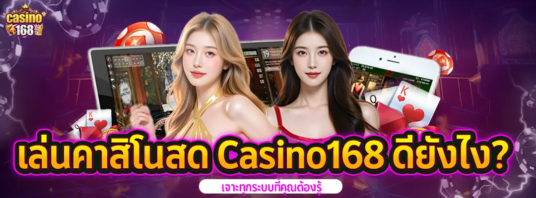 คาสิโนสด